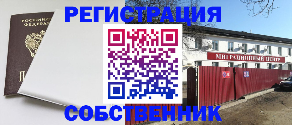 миграционный учет в Межгорье