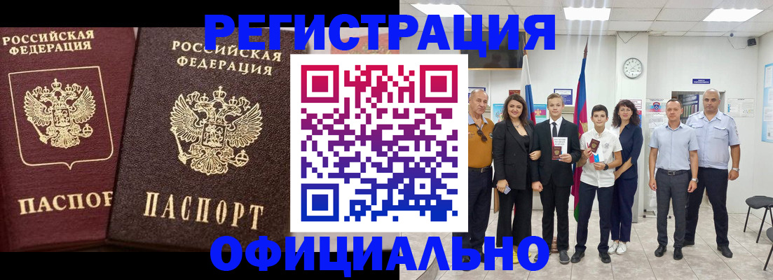 временная регистрация поиск в Межгорье