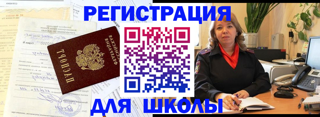 прописка законно в Межгорье